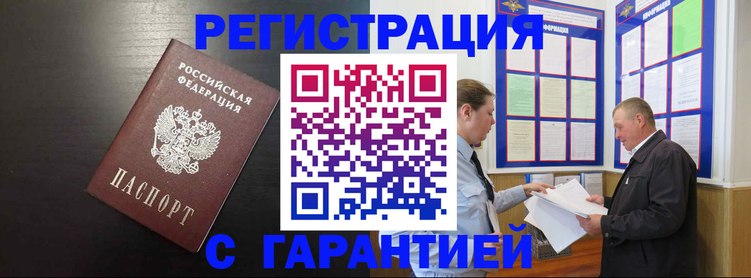 прописка для школы в Якутии