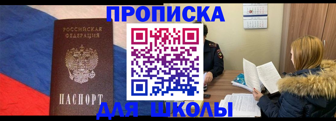 прописка ребенка в Якутии