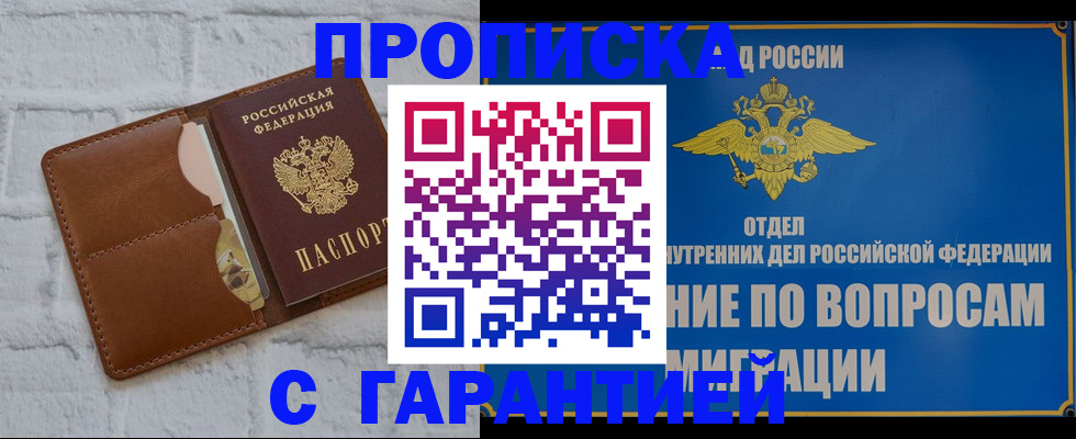 временная регистрация адрес в Якутии